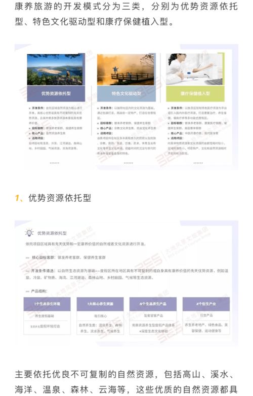 康養(yǎng)旅游項目構(gòu)建 破除誤區(qū)、構(gòu)建格局、創(chuàng)新模式與實施步驟
